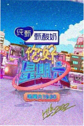 爆笑挑战综艺封面
